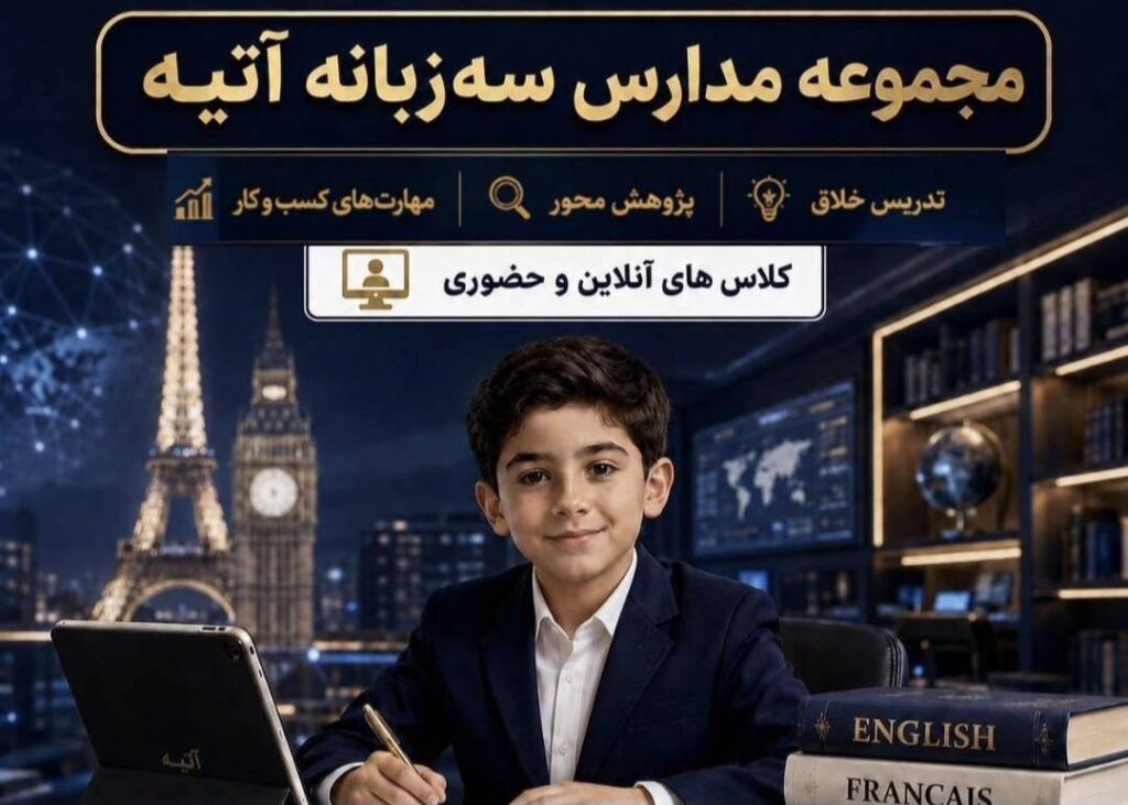 دوره اول متوسطه پسرانه آتیه افتتاح شد