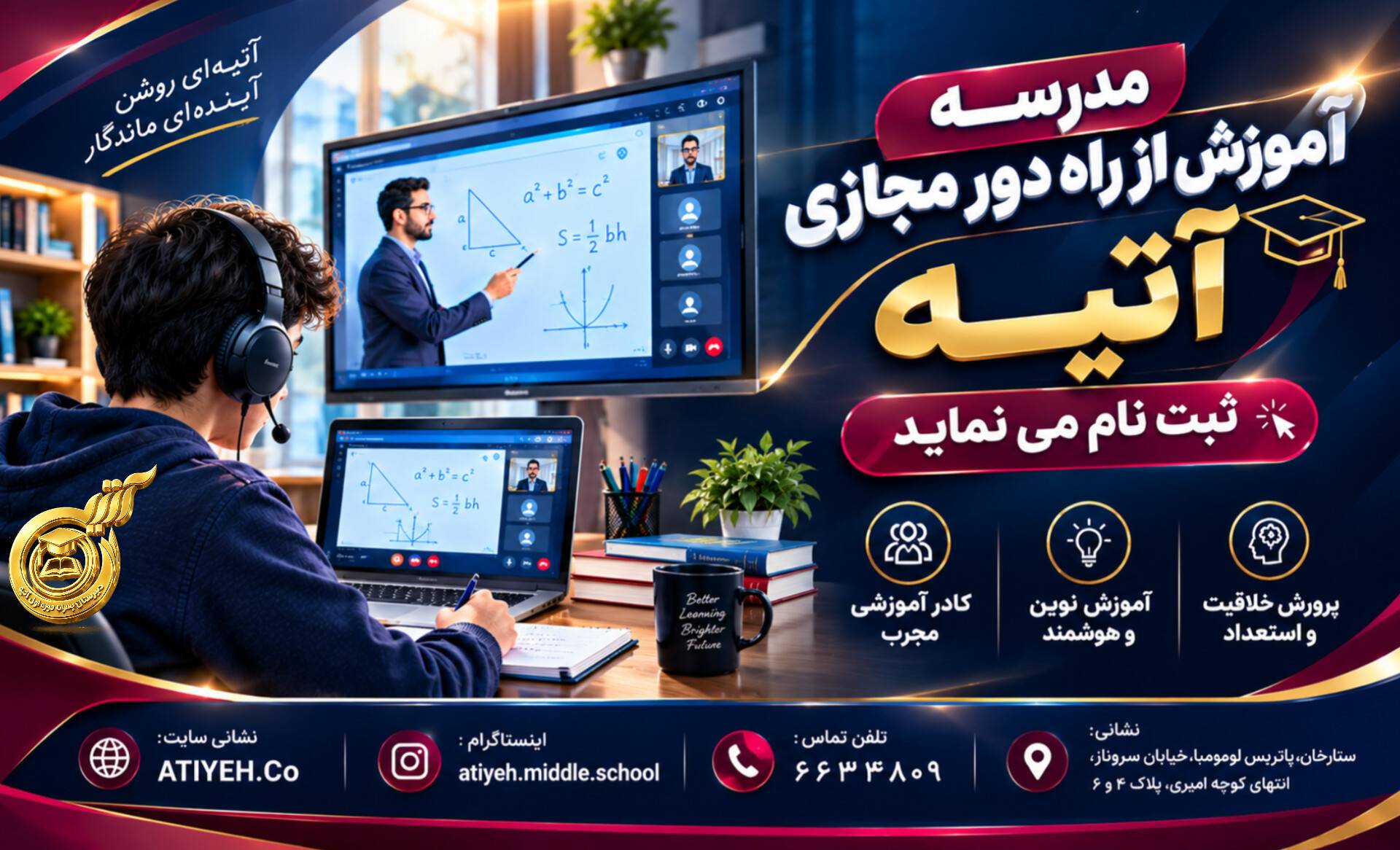 ثبت نام دبیرستان آتیه