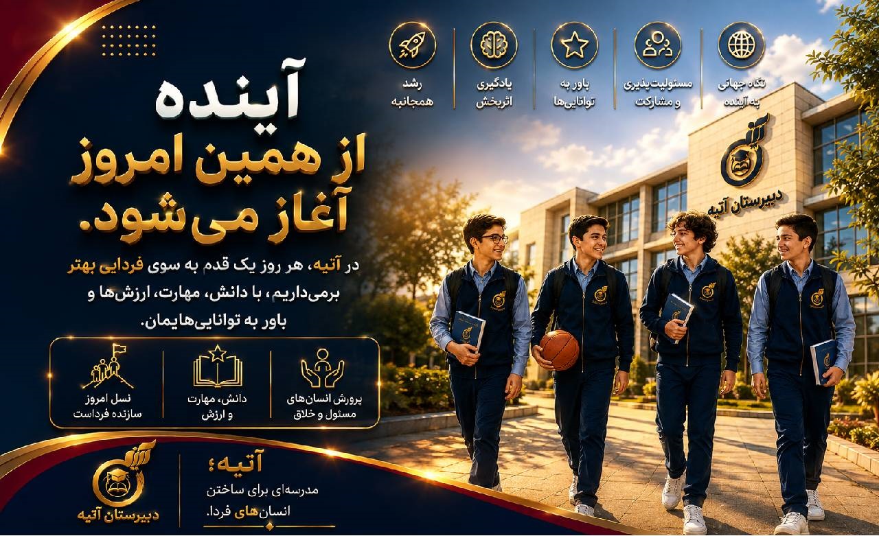 پیش ثبت نام مدرسه نمونه ستارخان